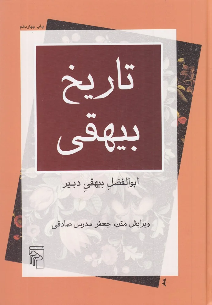 تاریخ بیهقی