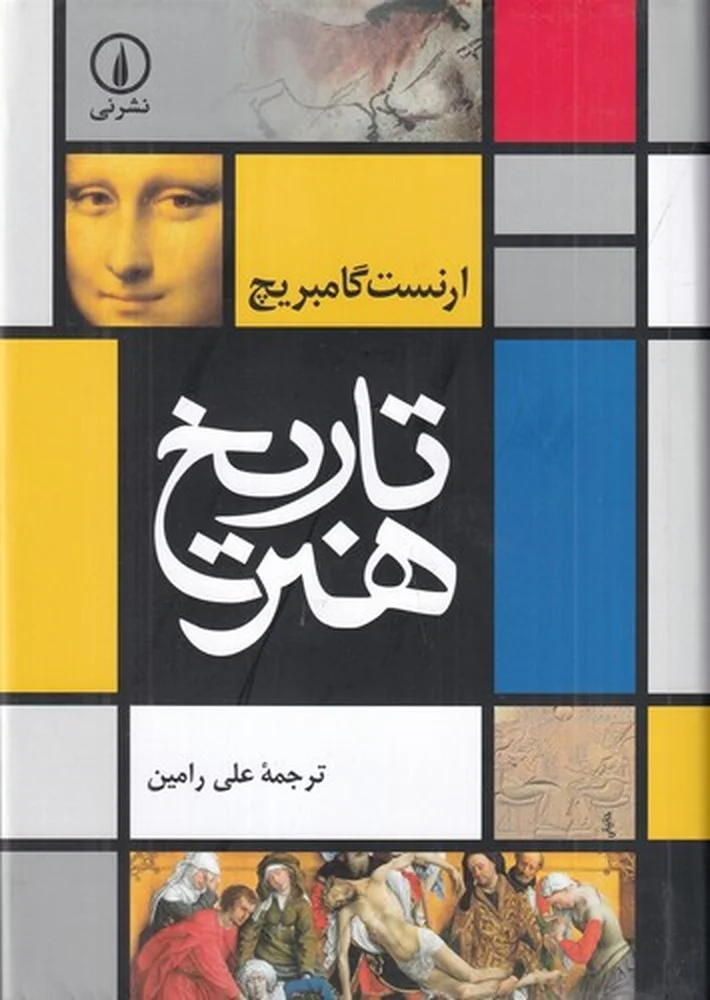 جلد تاریخ هنر
