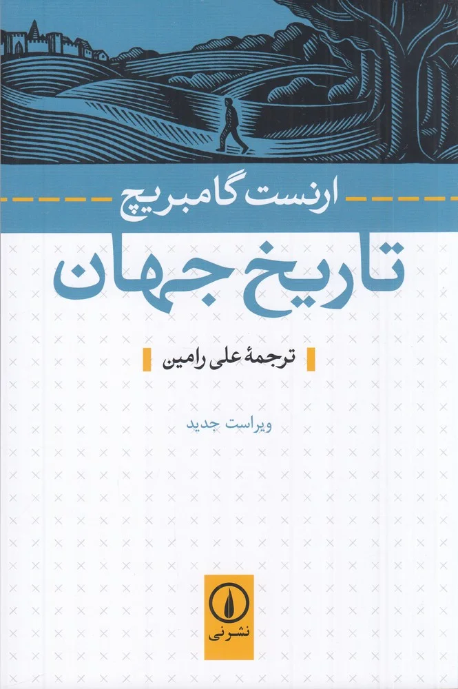 تاریخ جهان