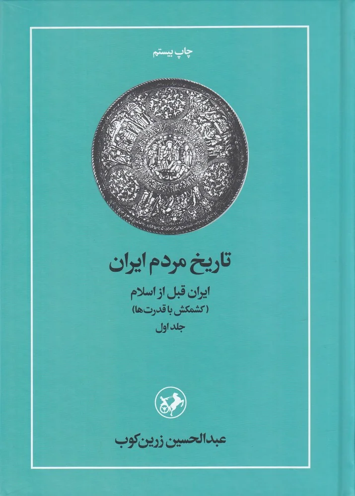 تاریخ مردم ایران