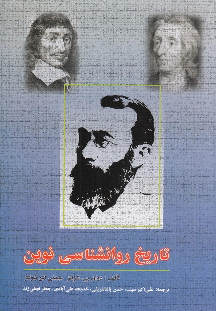 جلد تاریخ روانشناسی نوین