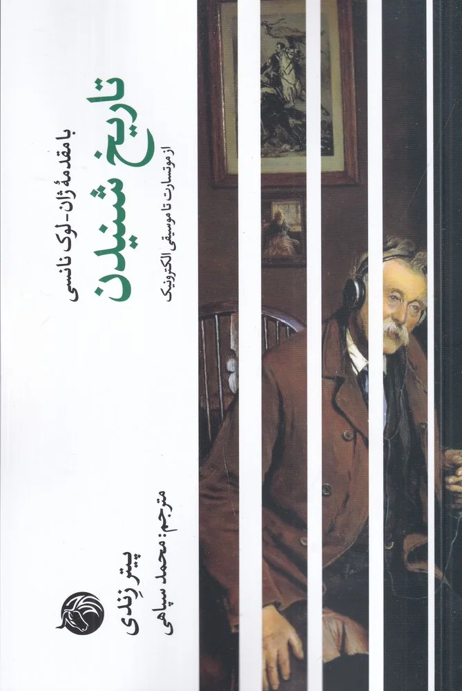 جلد تاریخ شنیدن