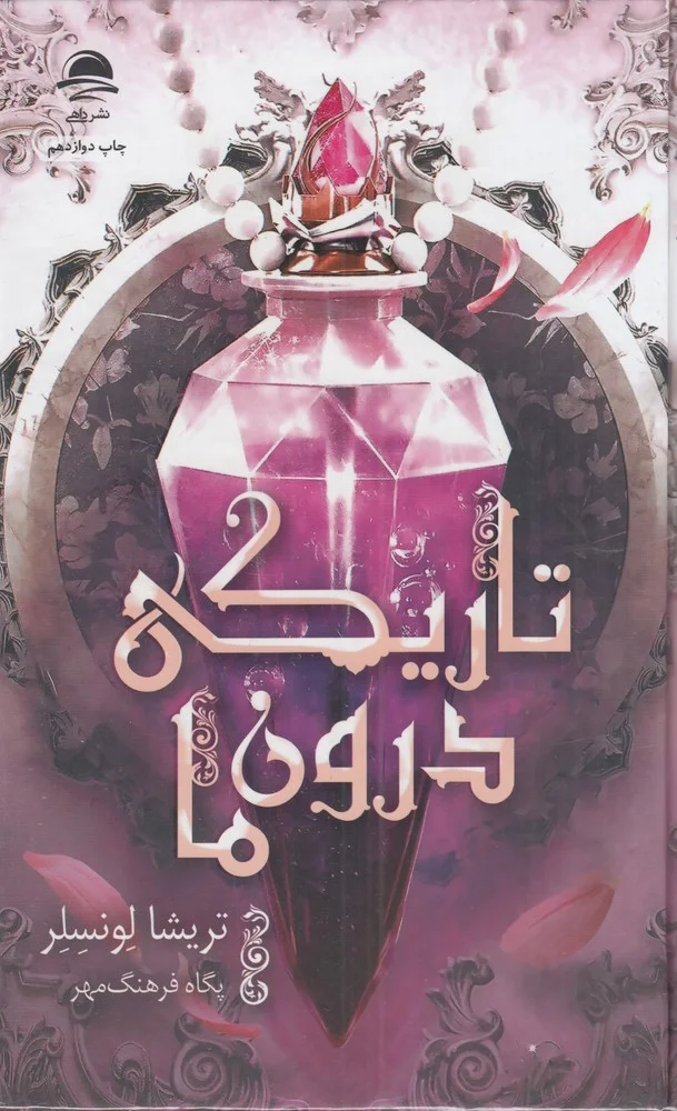 جلد تاریکی درون ما