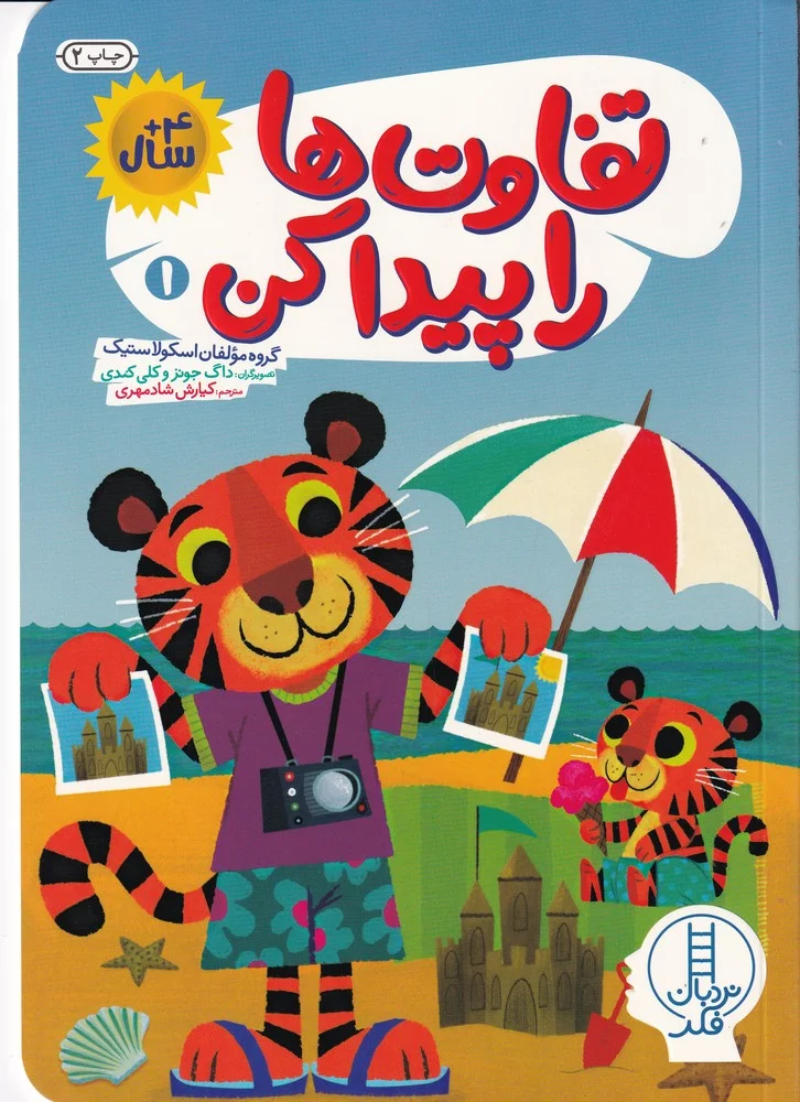 تفاوت ها را پیدا کن 1
