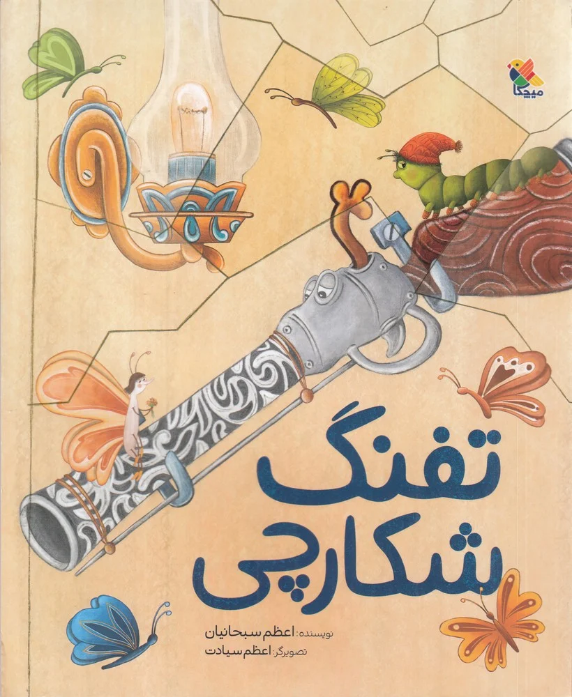 جلد تفنگ شکارچی