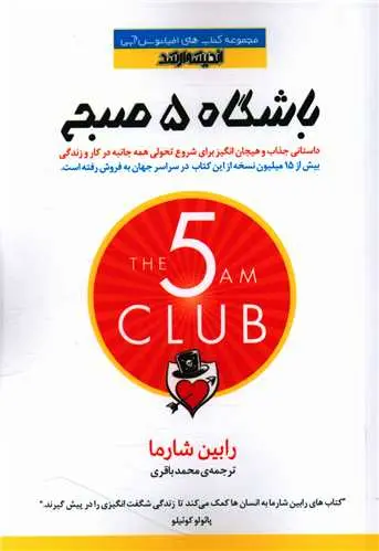 جلد باشگاه پنج صبحی ها