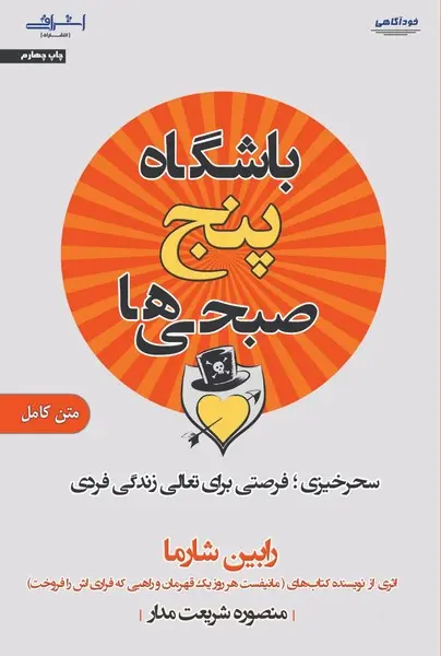 جلد باشگاه پنج صبحی ها