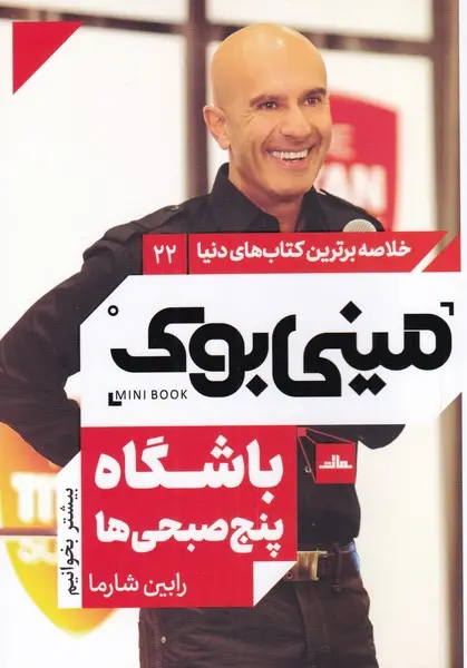 جلد باشگاه پنج صبحی ها