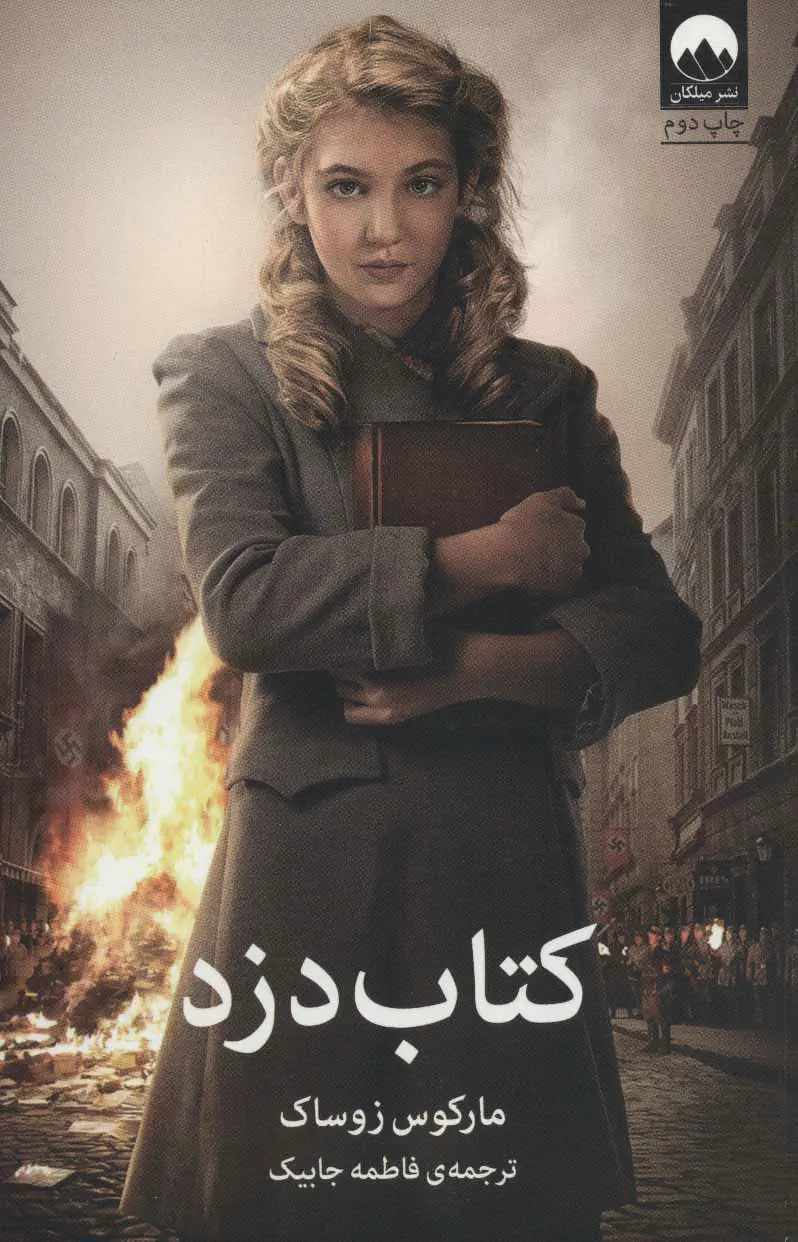 جلد دزد
