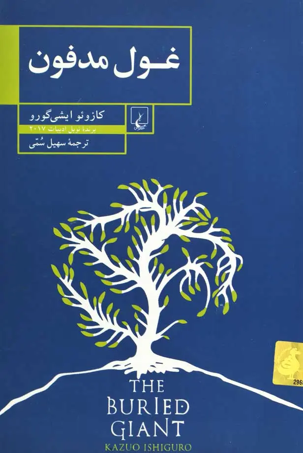جلد غول مدفون