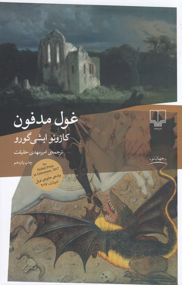 جلد غول مدفون