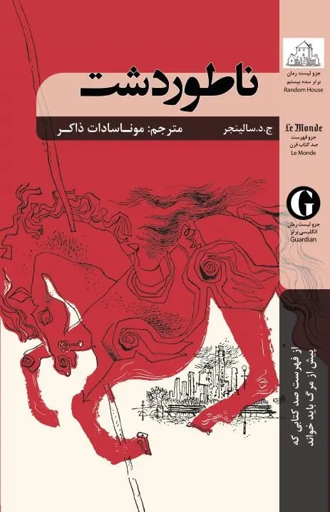 جلد ناطور دشت