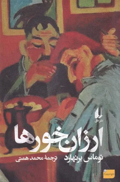 جلد ارزان خورها