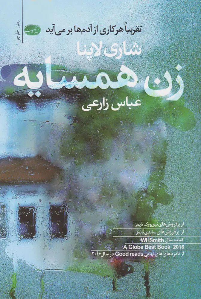 جلد زن همسایه