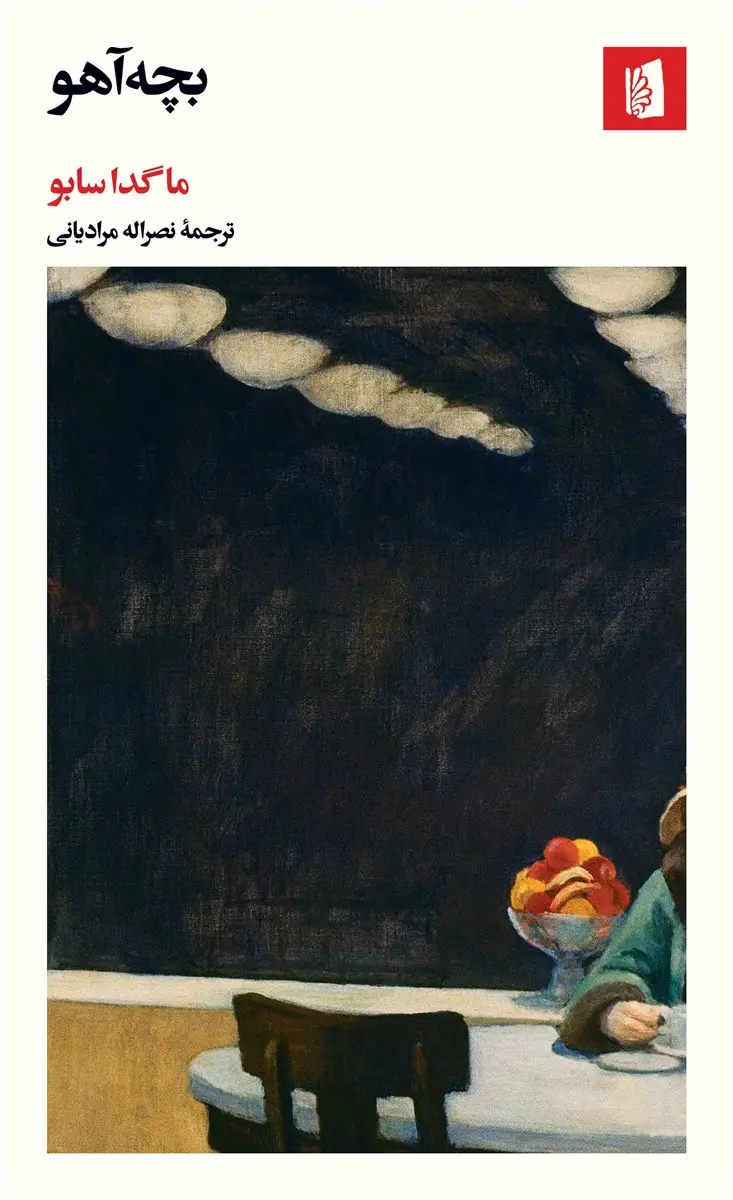 جلد بچه آهو