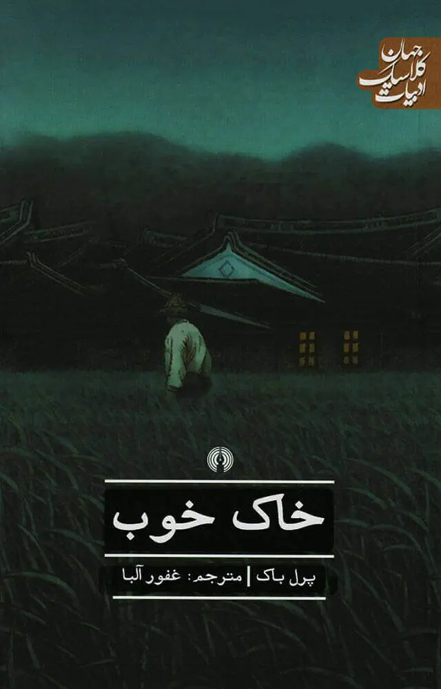 جلد خاک خوب
