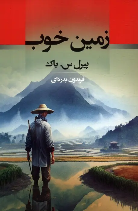 جلد خاک خوب