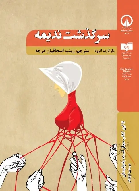 جلد سرگذشت ندیمه