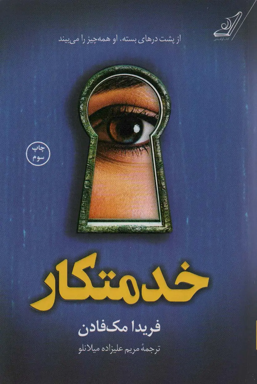 جلد خدمتکار