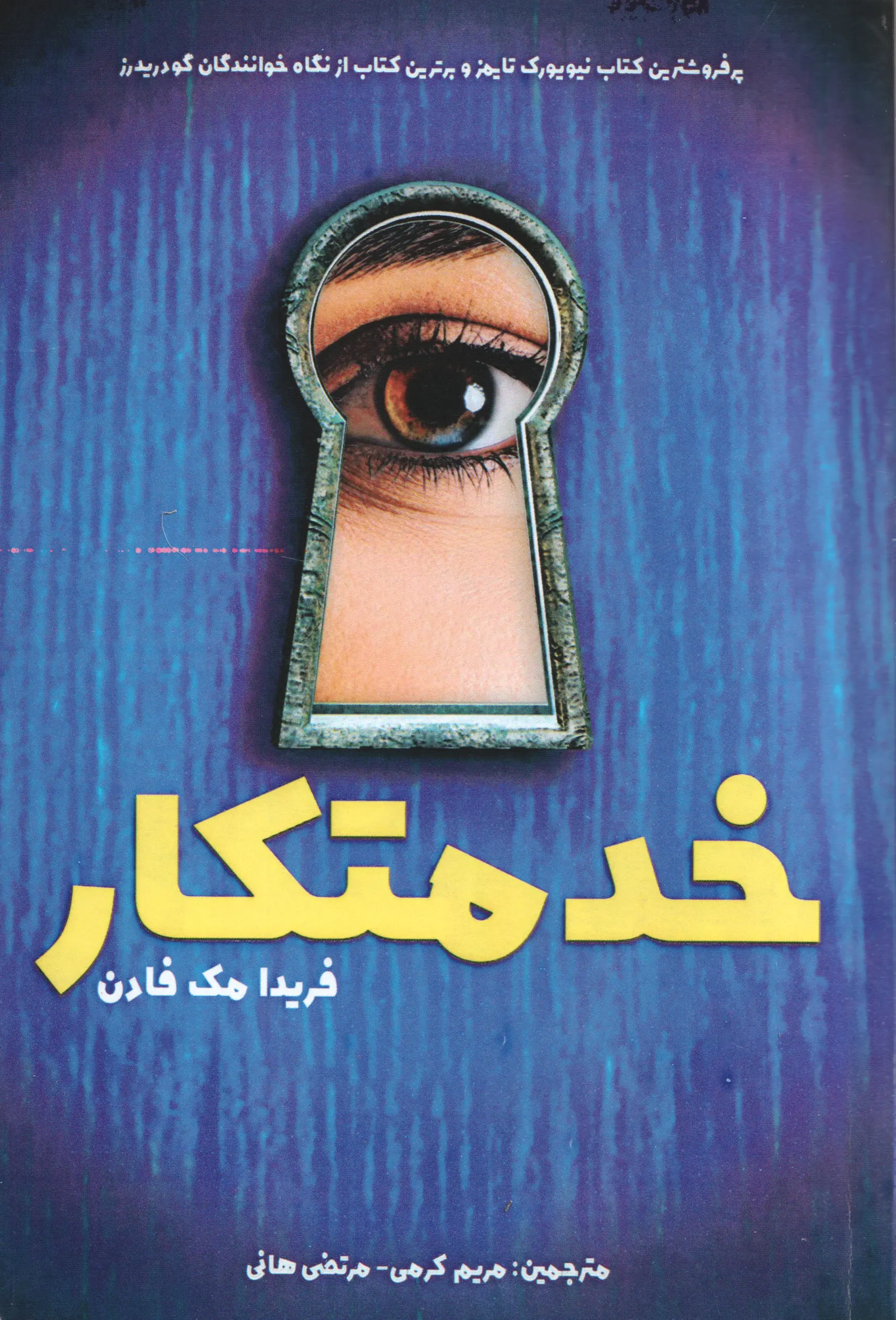 جلد خدمتکار