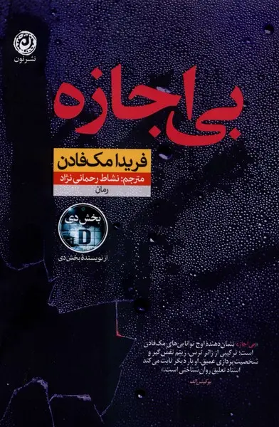 جلد بی اجازه