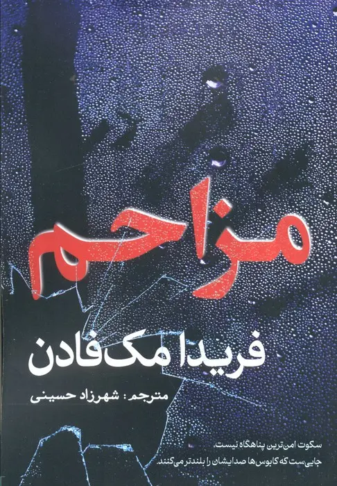 جلد بی اجازه