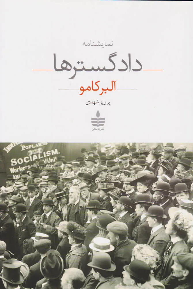 جلد دادگسترها