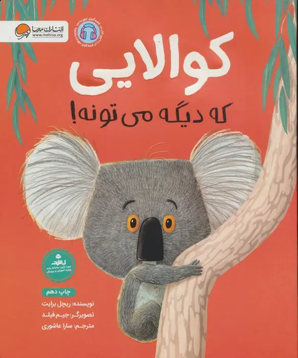 جلد کوالایی که دیگه می تونه!