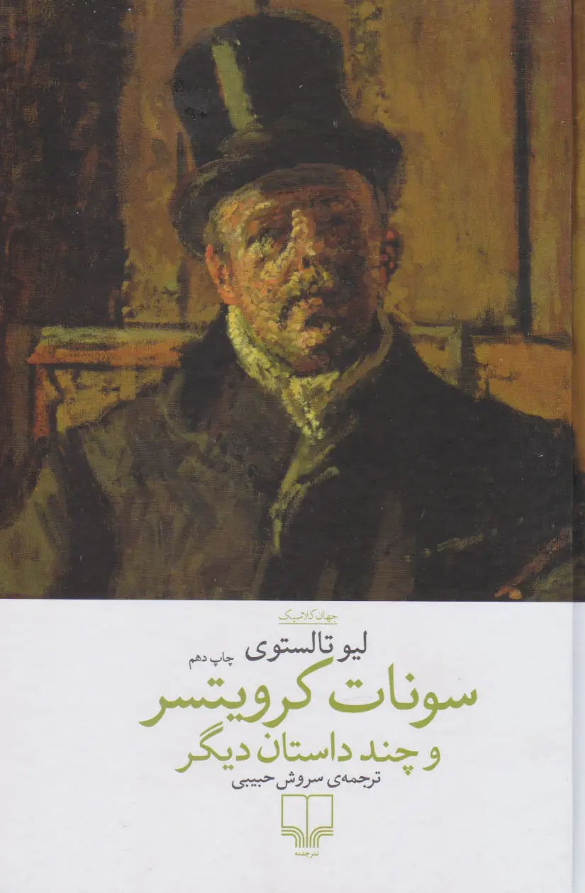 جلد سونات کرویتسر