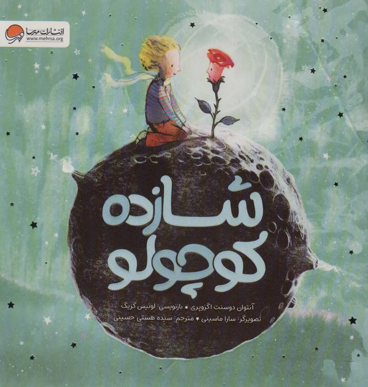 جلد شازده کوچولو