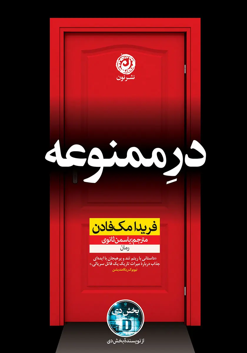 جلد در قفل شده