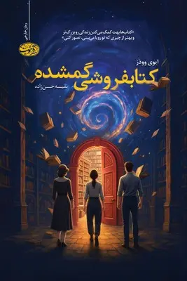 جلد فروشی گمشده