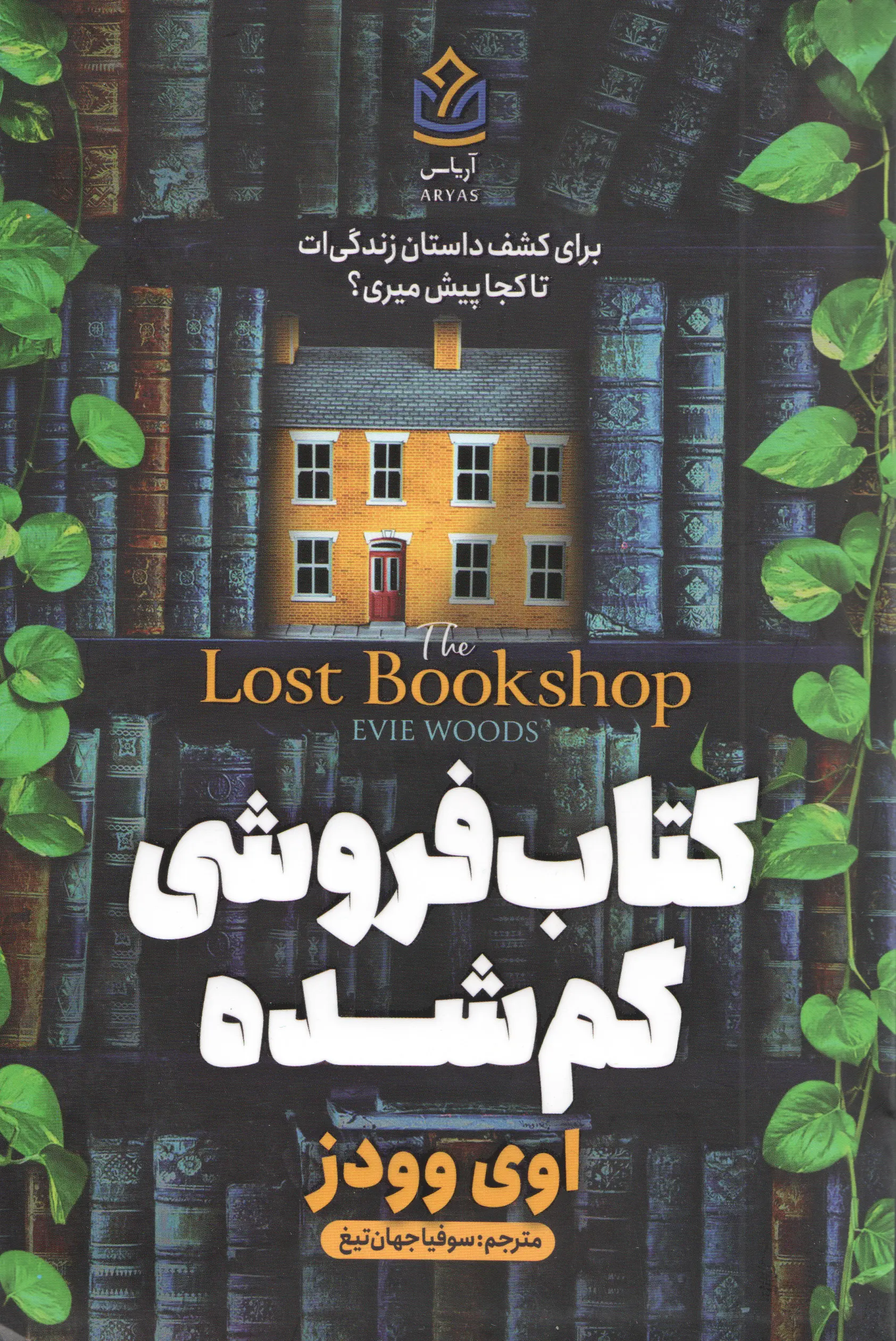 جلد فروشی گمشده