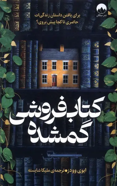 جلد فروشی گمشده