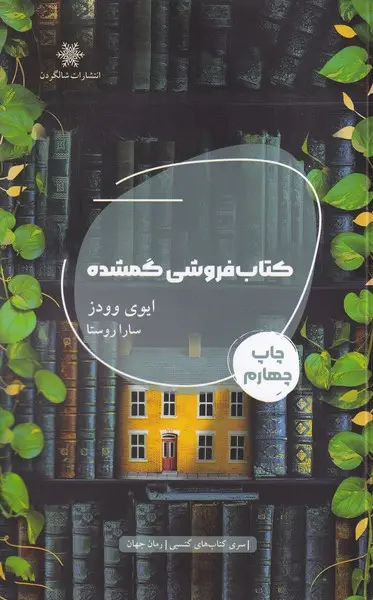 جلد فروشی گمشده
