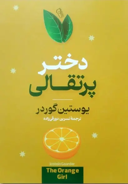 جلد دختر پرتقالی
