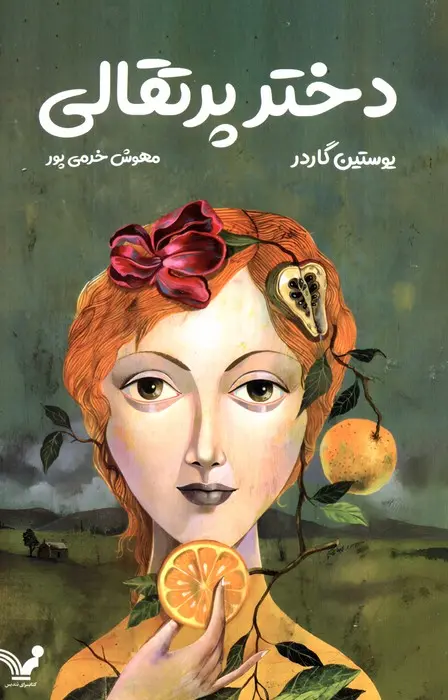 جلد دختر پرتقالی
