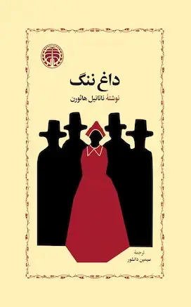 جلد داغ ننگ