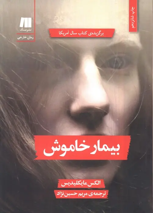 جلد بیمار خاموش