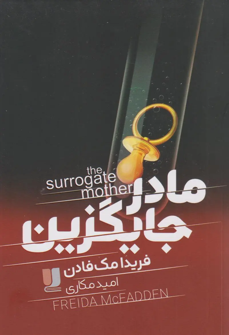جلد مادرخوانده