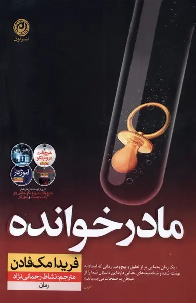 جلد مادرخوانده