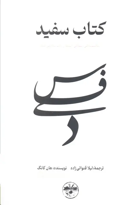 جلد سپید