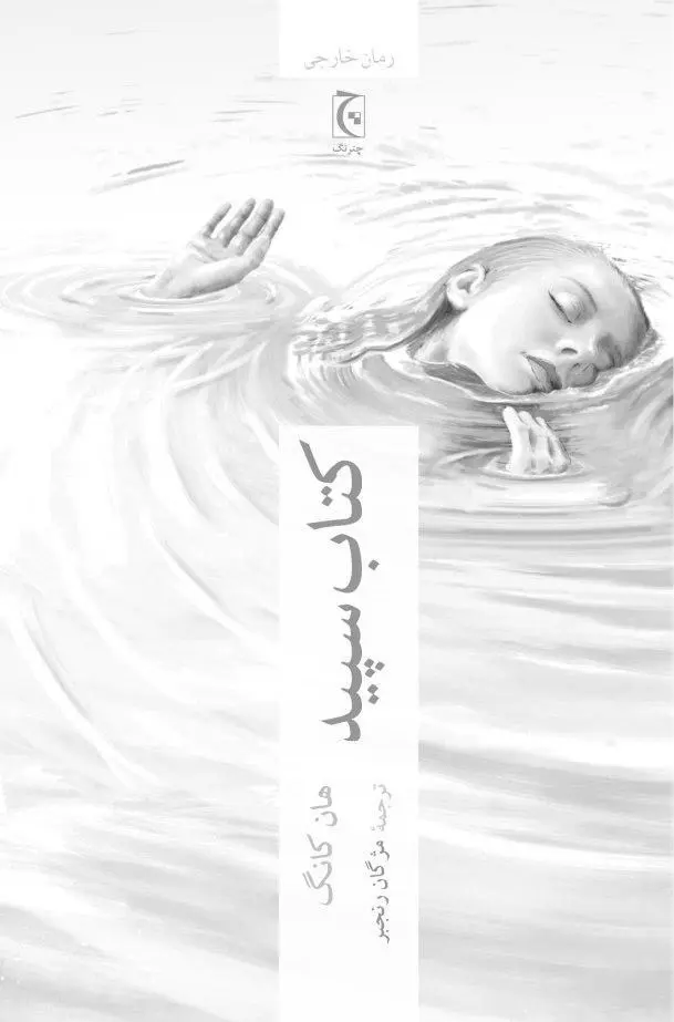 جلد سپید