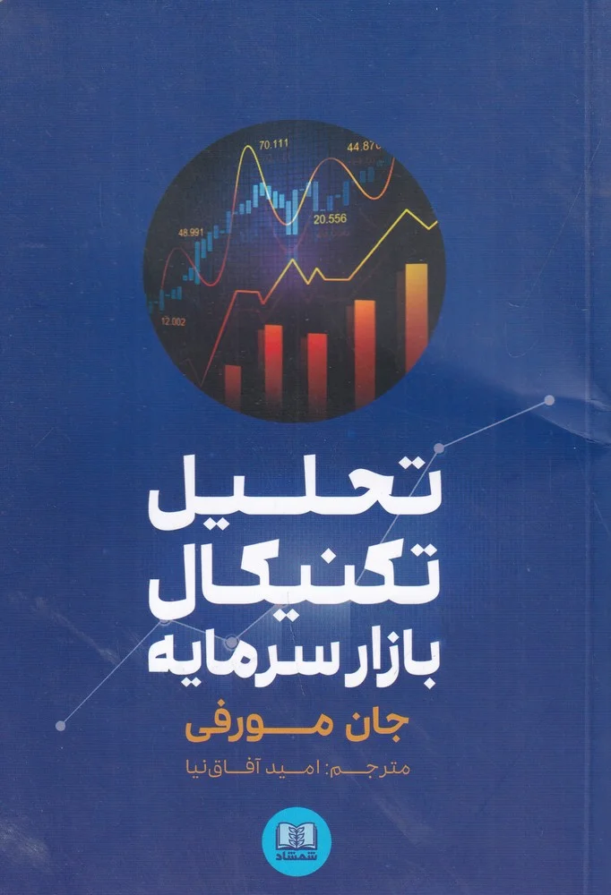 جلد تحلیل تکنیکال بازار سرمایه