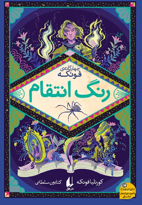 جلد رنگ انتقام