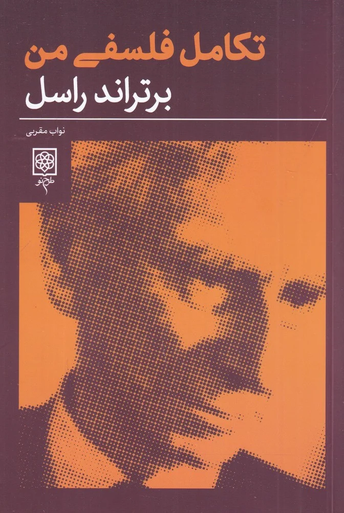 تکامل فلسفی من