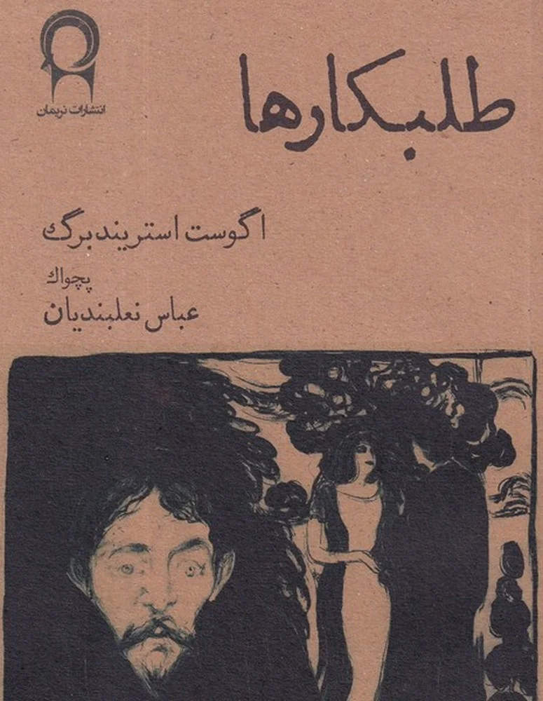 طلبکارها