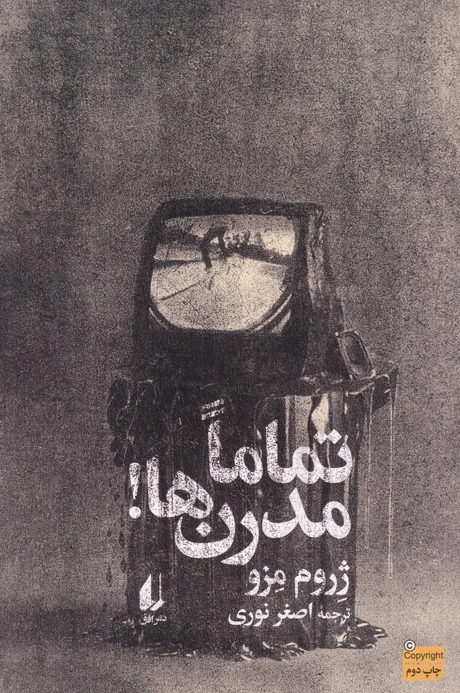 جلد تماما مدرن ها