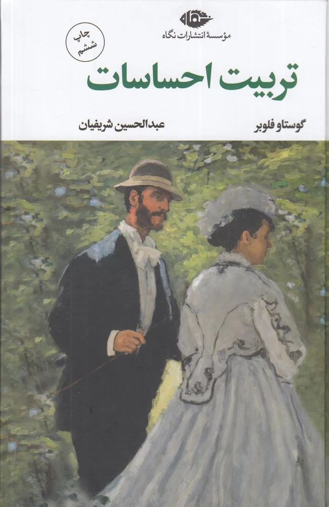 جلد تربیت احساسات