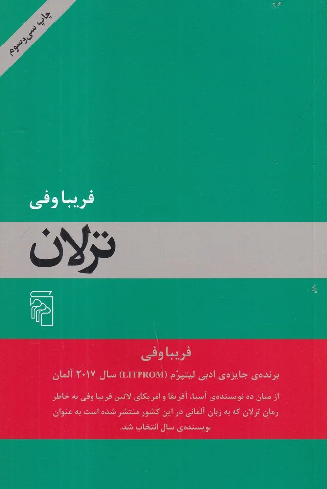 ترلان
